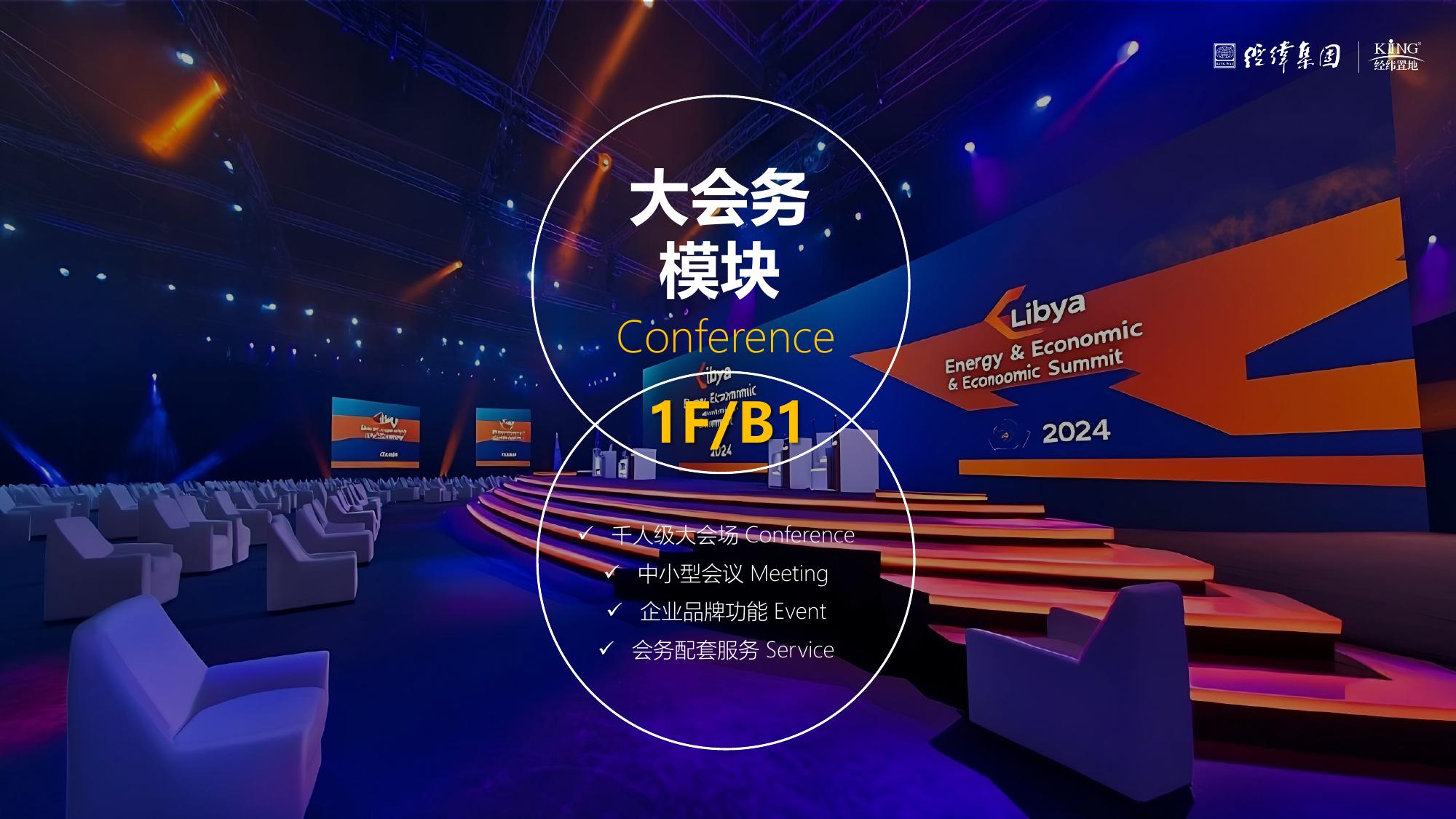 千人会议中心参考